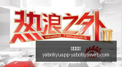 国足帅位争,议背后,伊万避谈,亚博体育,亚博体育官网,亚博体育app,亚博体育下载